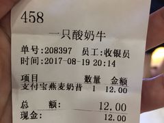 账单-一只酸奶牛(百联南岸上海城店)