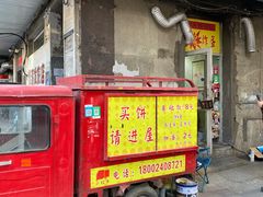 门面-小红车炸蛋葱油饼