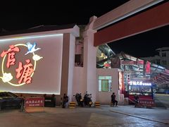 -官塘兄弟·潮汕牛肉店(官塘总店)