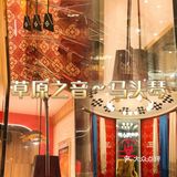 这里有烤全羊吃！！