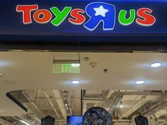 -TOYSRUS玩具反斗城(苏州中心店)