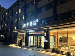 -全季酒店(北京中关村学院南路店)