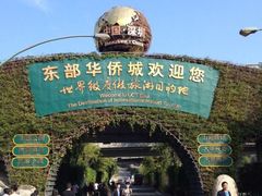 -东部华侨城
