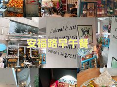 -Alimentari早午餐(安福路店)