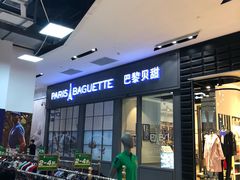门面-巴黎贝甜(国贸店)