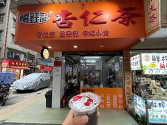 -杨记杏仁茶(椰园店)