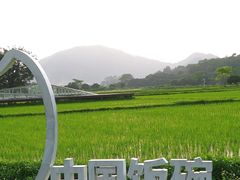 -艾米稻香小镇