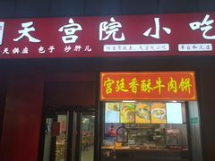 -天宫院小吃·专业包子炒肝儿(丰台和义店)