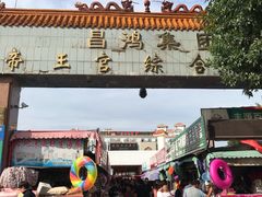 -毕家疃综合市场