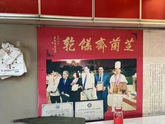 -芝兰斋糕干店(平山道店)