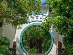 -烟台山景区