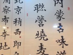 -内蒙联营烧麦 草原石榴红(护国寺店)
