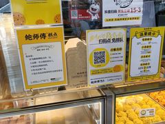 -鲍师傅糕点(西站店)