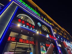 -聚友斋(水晶街店)
