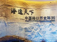 -中国港口博物馆