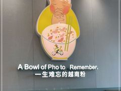-蔡澜Pho·越南粉餐厅(海上世界店)
