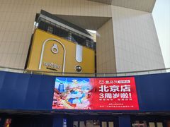 -盒马X会员店(王府井奥莱UP TOWN店)