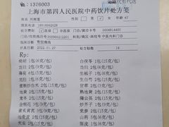 -上海市第四人民医院