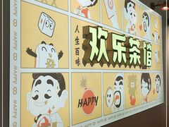 -欢乐茶馆·木马谣剧场(南京小西湖店)