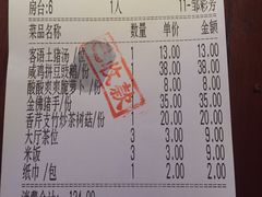 账单-客语客家菜(东山口店)