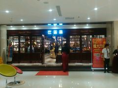 -比亚森自助烤肉料理(裕华店)
