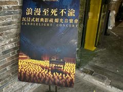-八号桥艺术空间1908粮仓