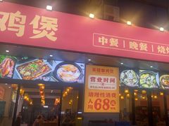 -莱禧事烧鸡.大牌档(坂田店)