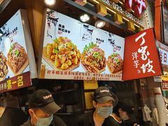 -丁家坡洋芋·观音桥好吃街A区(全国总店)