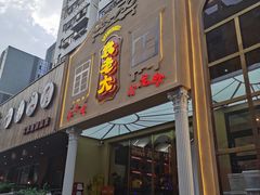 门面-袁老大龙虾(石鼓路总店)