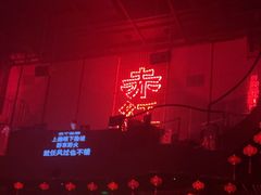 -赤红音乐现场(浦东金桥路店)