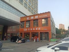-亿牌牌东北烧烤(博物馆旗舰店)