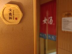 -北京古北水镇御舍温泉酒店