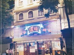 -丽的面家(多宝路店)