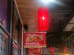 -湘当爱·鲜煮现炒(松岗立业路店)