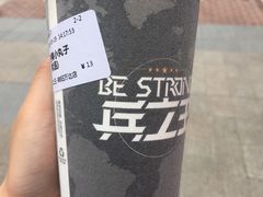-兵立王鲜果茶·奶茶(文庙店)