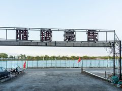 -君豪蟹都·湖景·农家乐(蟹舫苑店)