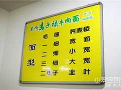面的分类-兰州马子禄牛肉面(文景公园店)