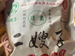 -清真·二嫂子煎饼果子(卫津路总店)