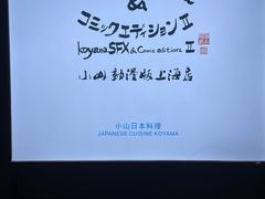 -小山日本料理(兴业太古汇店)