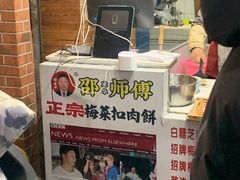 -邵建华师傅梅菜扣肉饼(麓山总店)