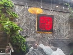 -庭院·冰煮羊·铜锅涮肉(西单店)