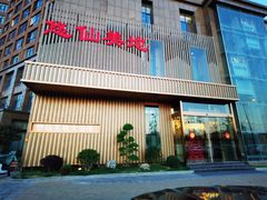 -悠仙美地(赣榆店)
