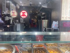 -王氏现捞(宽窄巷子2.0直营店)