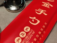 -金手勺东北菜馆(大屯北路店)