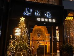 -迦南苑·新派青岛菜·生日纪念日主题餐厅