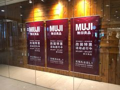 -MUJI无印良品(茂业天地店)