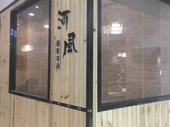 -河风精致寿司(尼盛店)