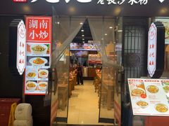 -湘人龙记老长沙米粉(鸟巢店)