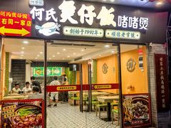-何煲强·煲仔饭·啫啫煲顺德老字号(上下九店)