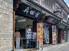 -再回首鸡肉米线(人民路一店)